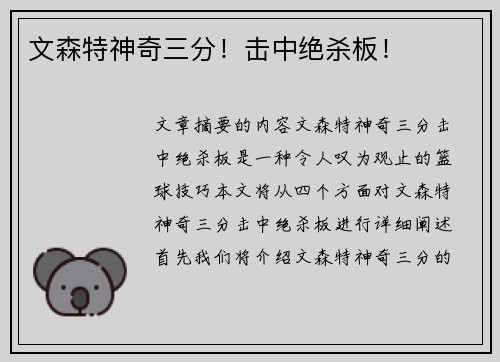 文森特神奇三分！击中绝杀板！